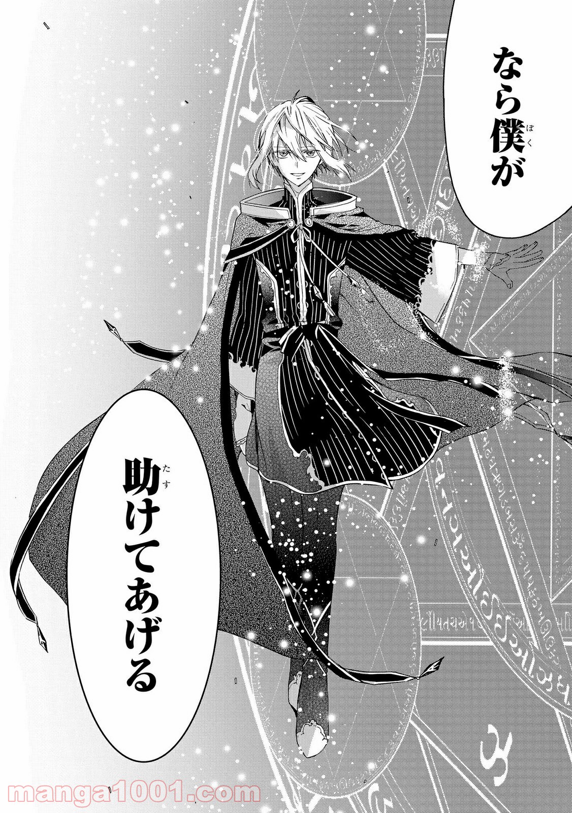 瞬間ライル 第25.2話 - Trang 14