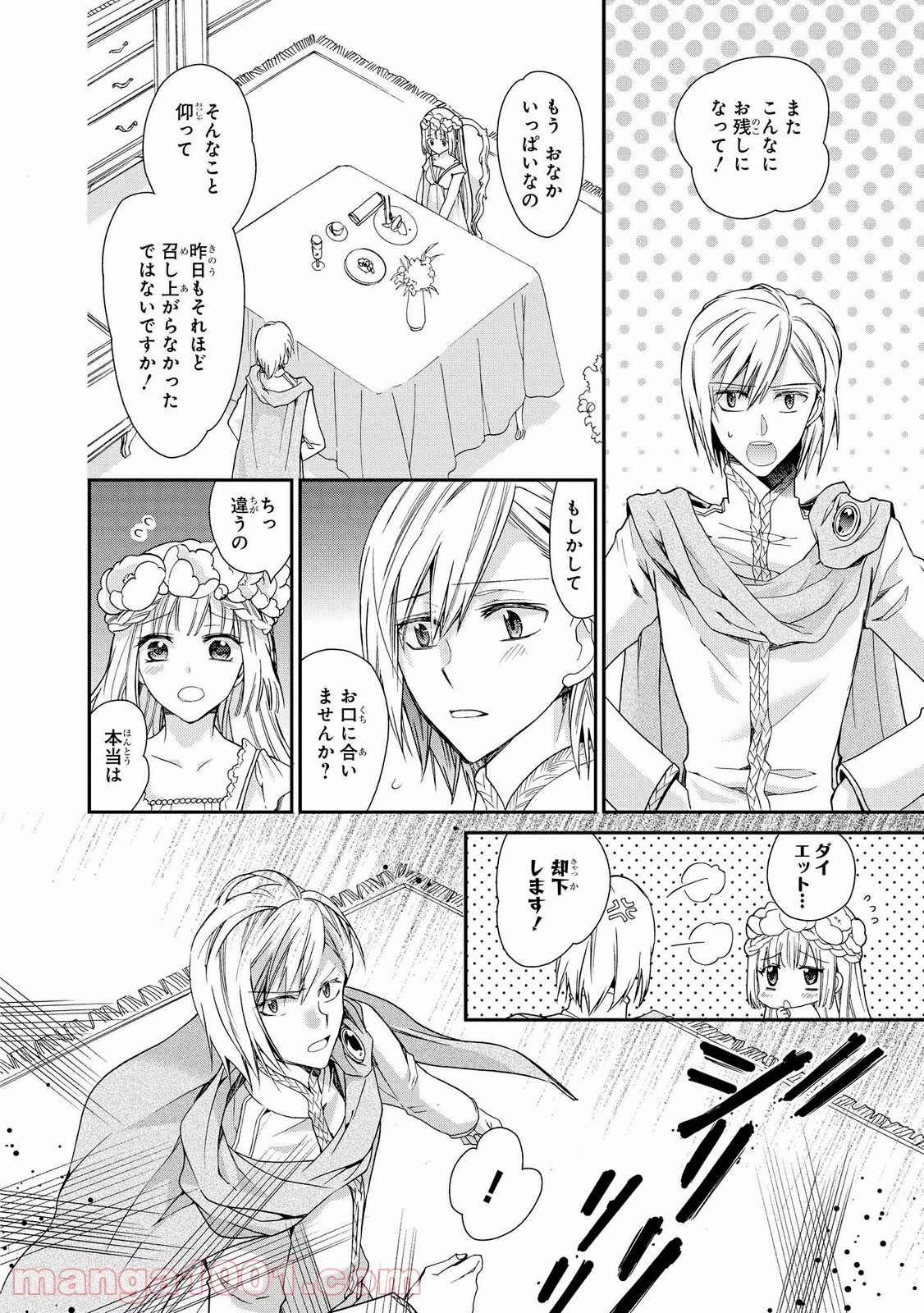 瞬間ライル 第25.2話 - Trang 4