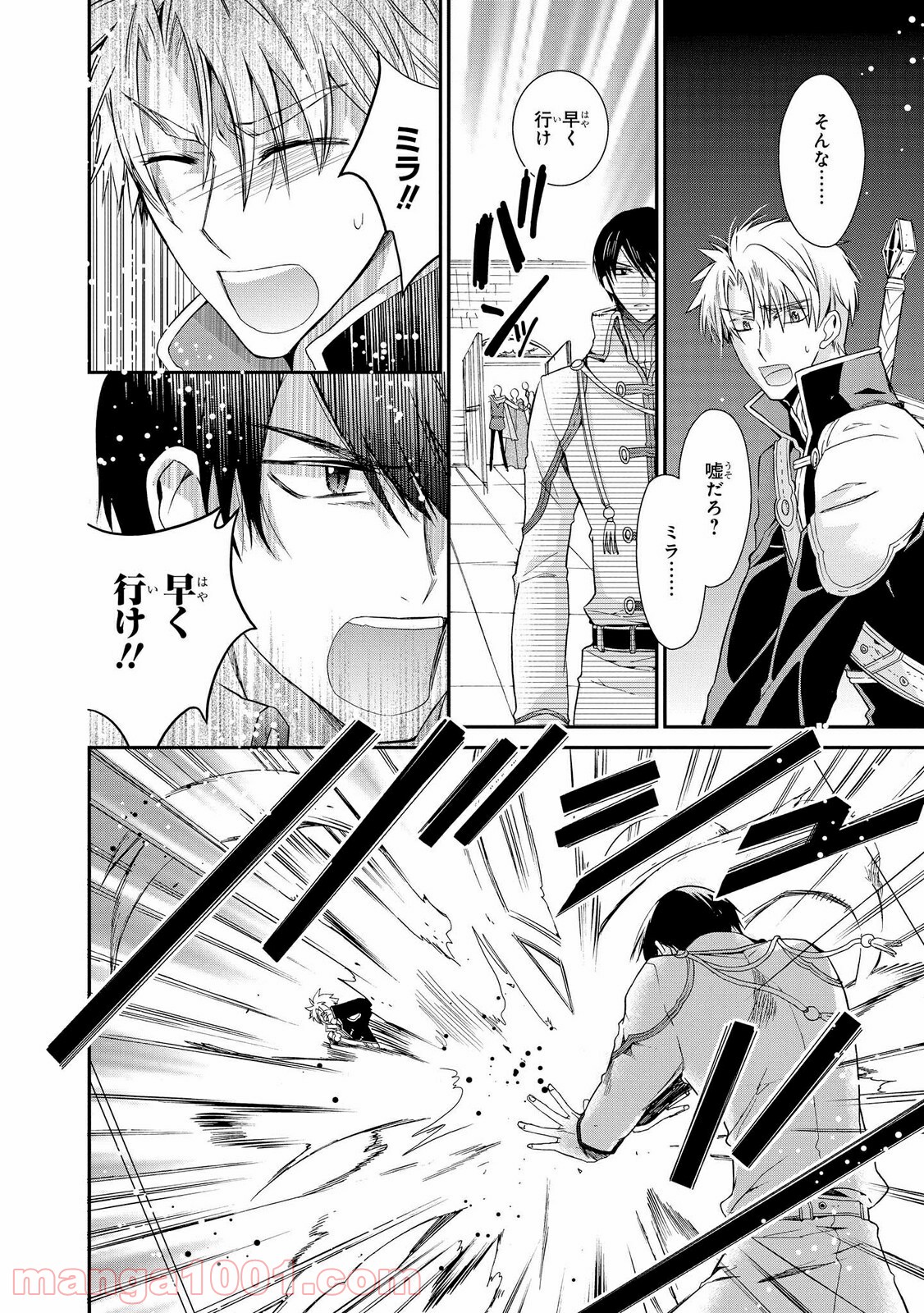 瞬間ライル 第25.2話 - Trang 8