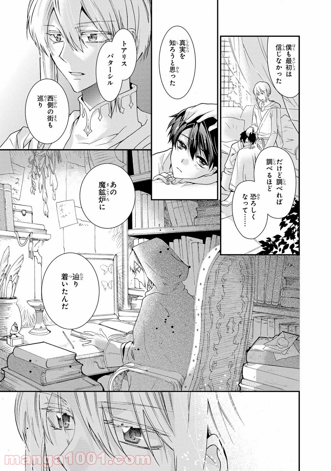 瞬間ライル - 第26話 - Page 11