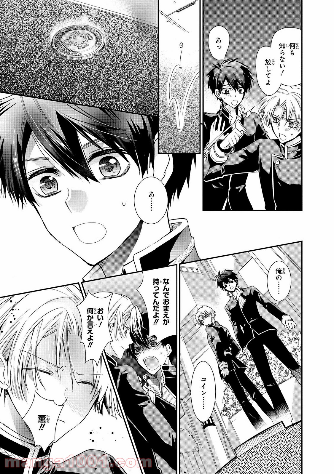 瞬間ライル 第27.1話 - Trang 13