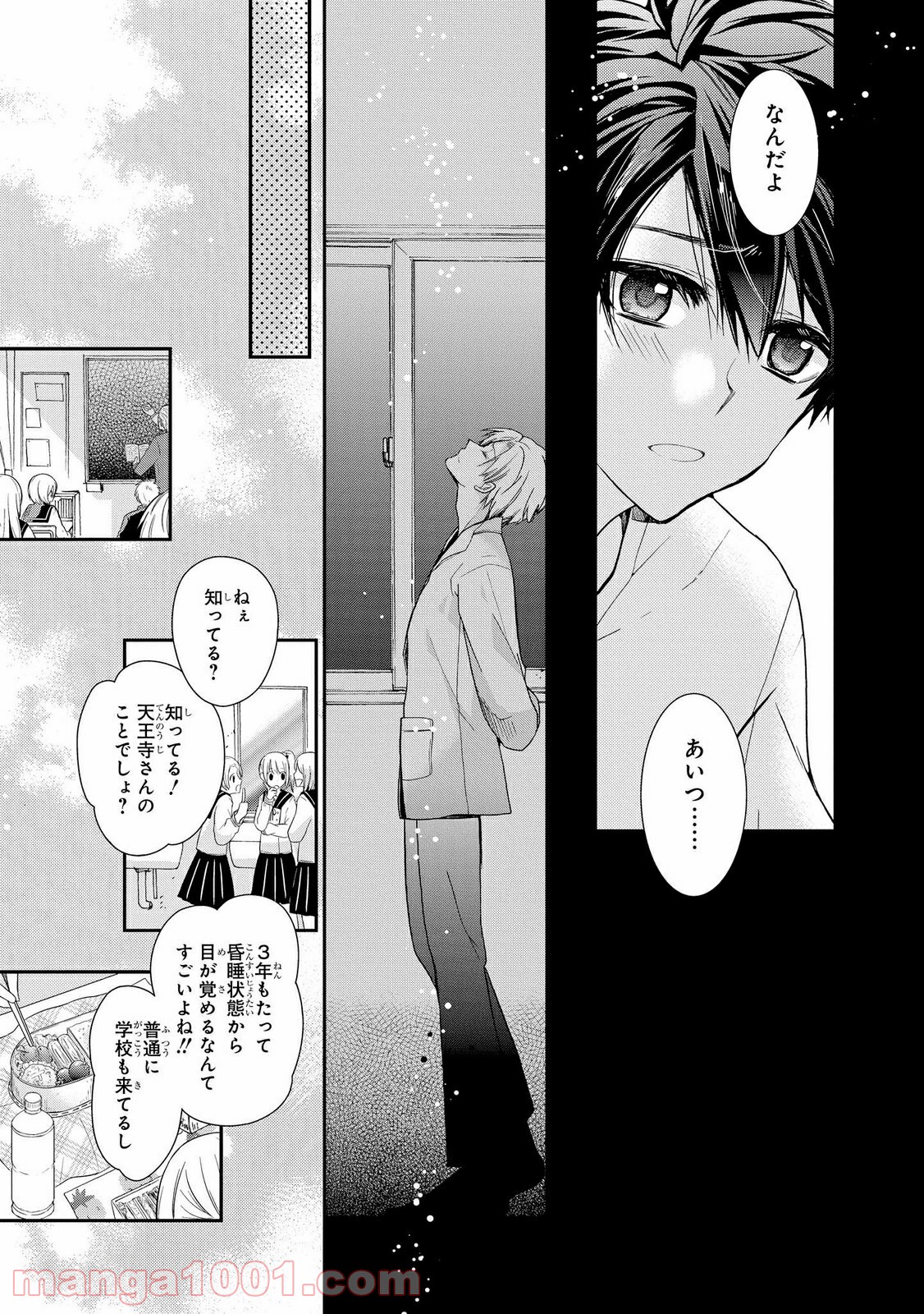瞬間ライル 第27.1話 - Trang 3