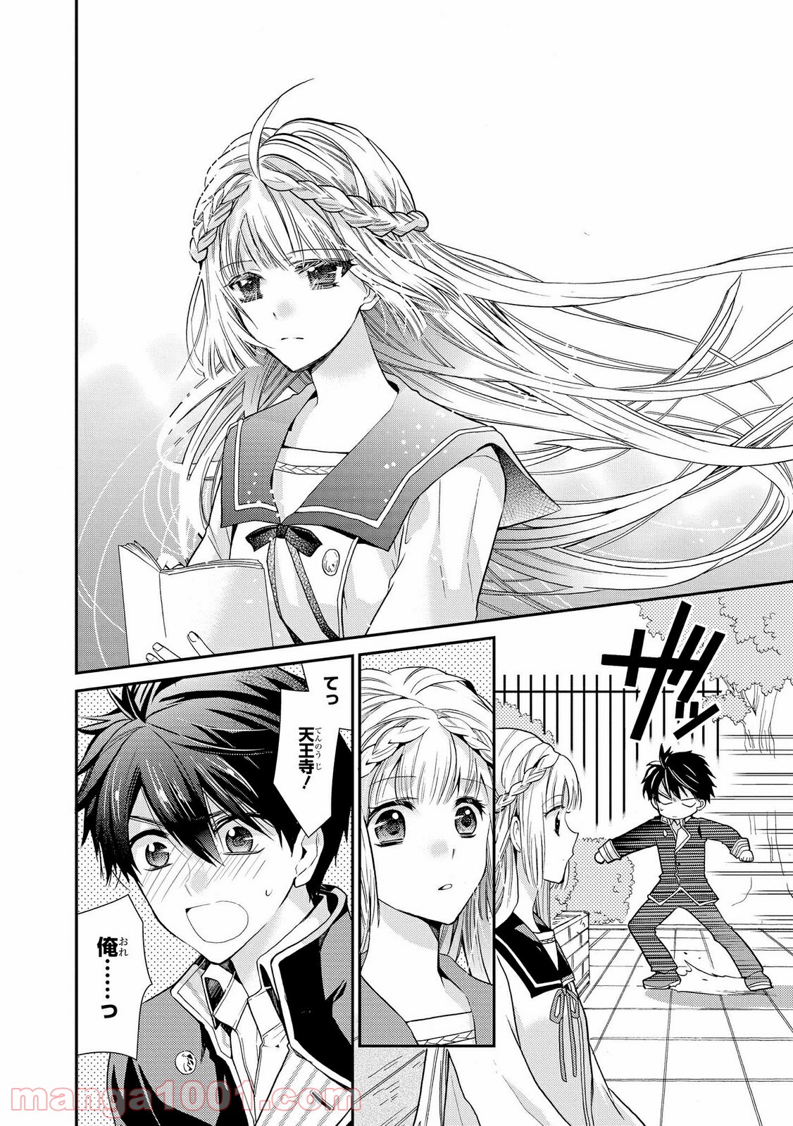 瞬間ライル 第27.1話 - Trang 4