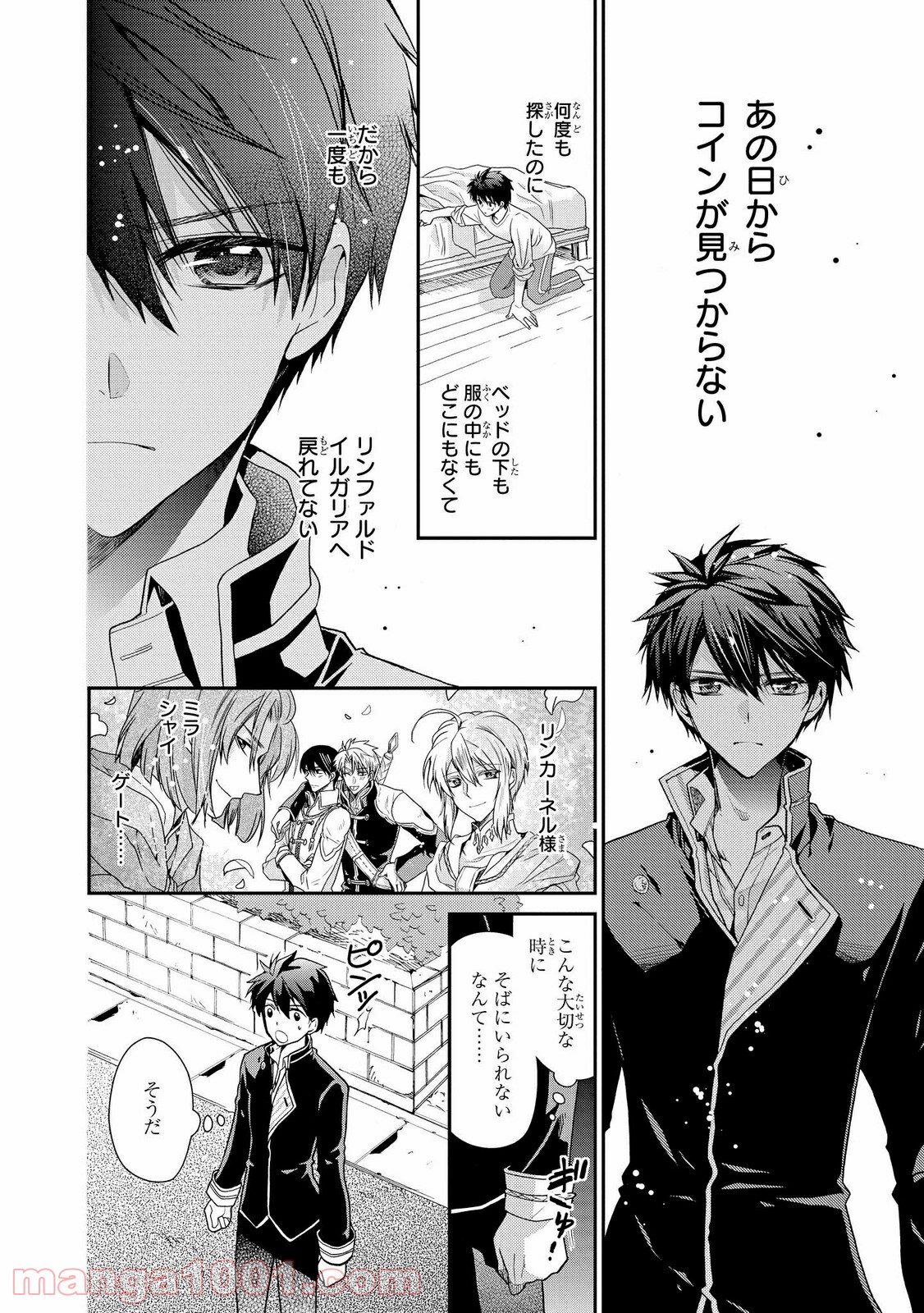 瞬間ライル 第27.1話 - Trang 6