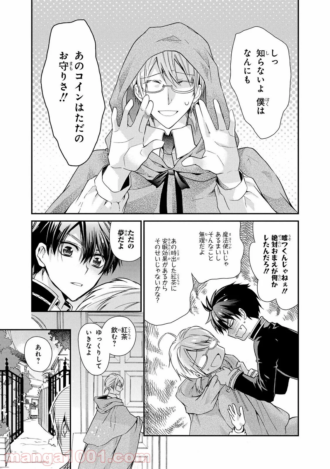 瞬間ライル 第27.1話 - Trang 7