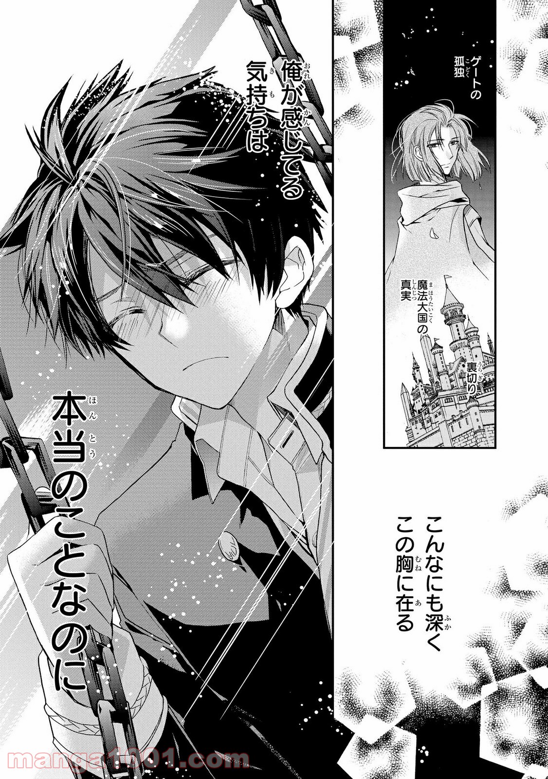 瞬間ライル 第27.1話 - Trang 9