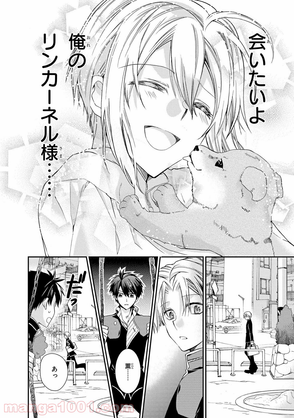 瞬間ライル 第27.1話 - Trang 10