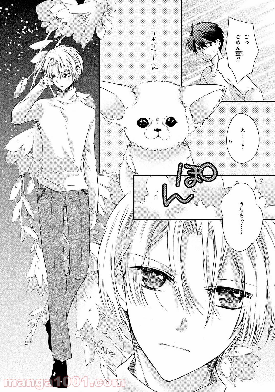 瞬間ライル 第27.2話 - Trang 11