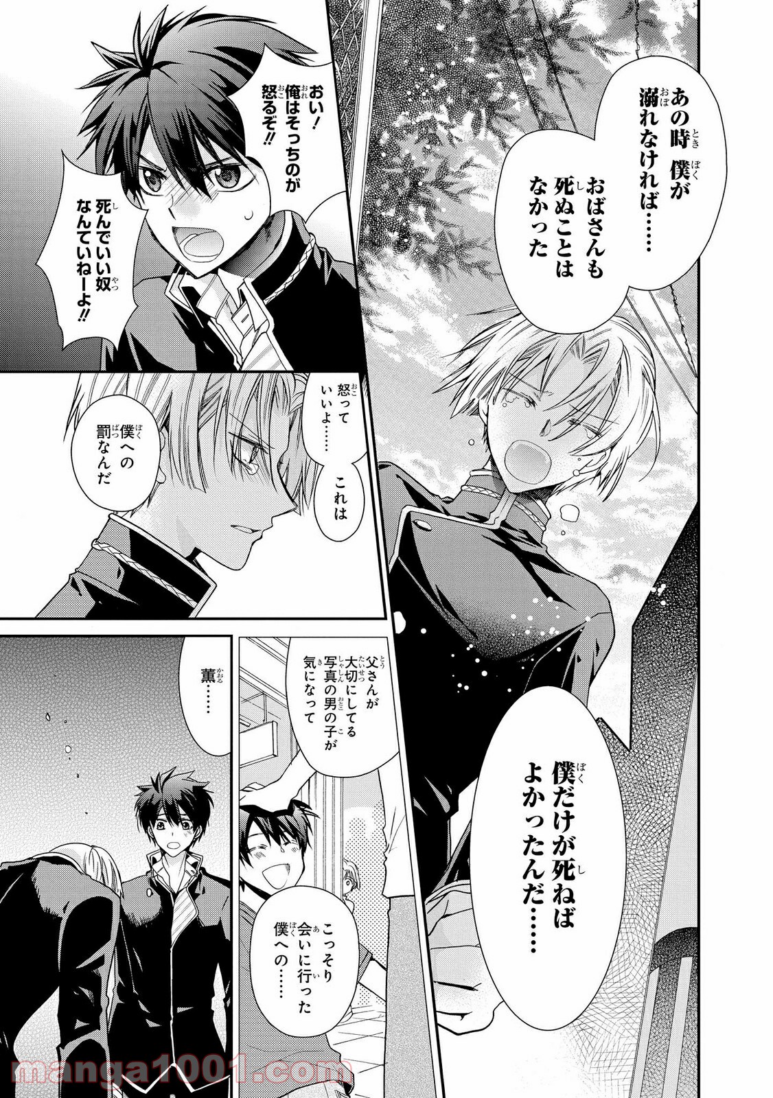 瞬間ライル 第27.2話 - Trang 4