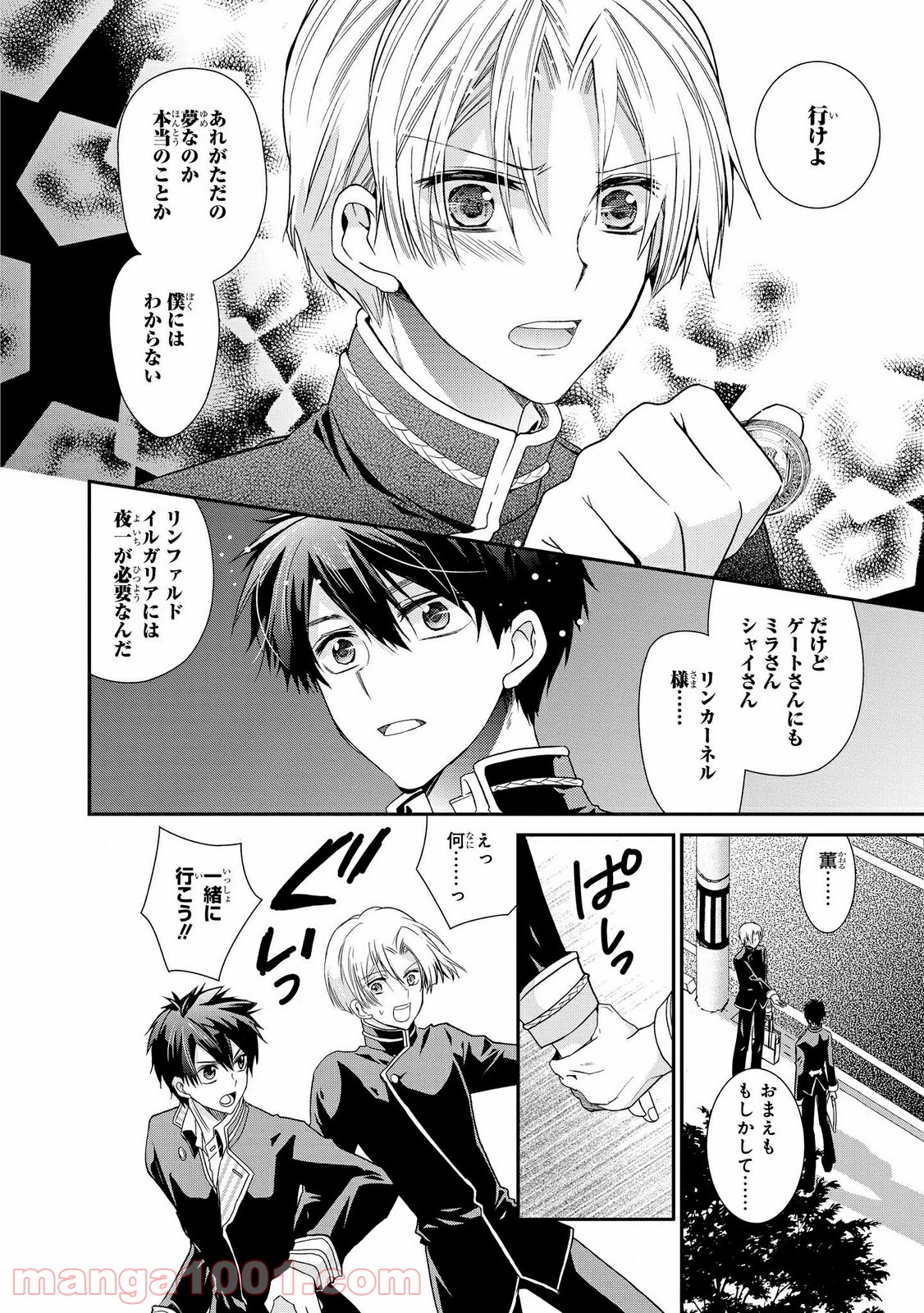 瞬間ライル 第27.2話 - Trang 5
