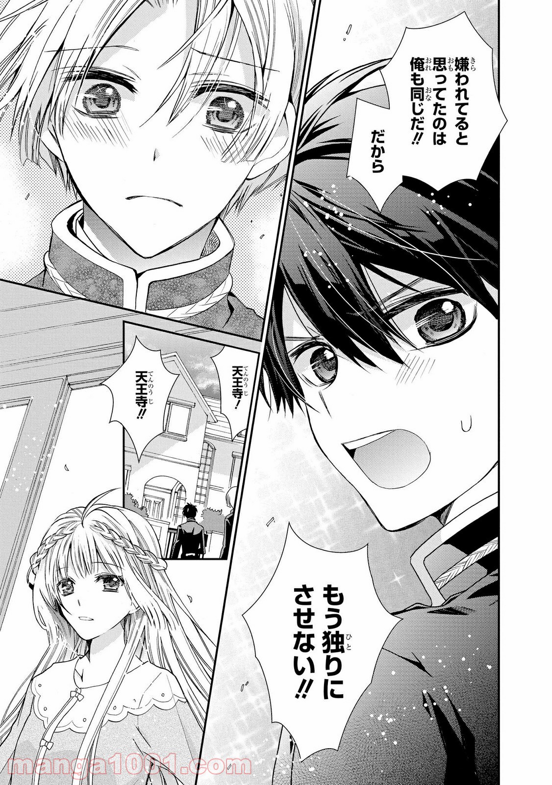 瞬間ライル 第27.2話 - Trang 6