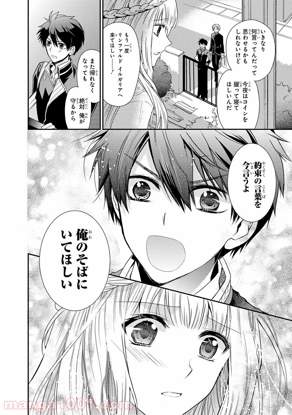 瞬間ライル 第27.2話 - Trang 7