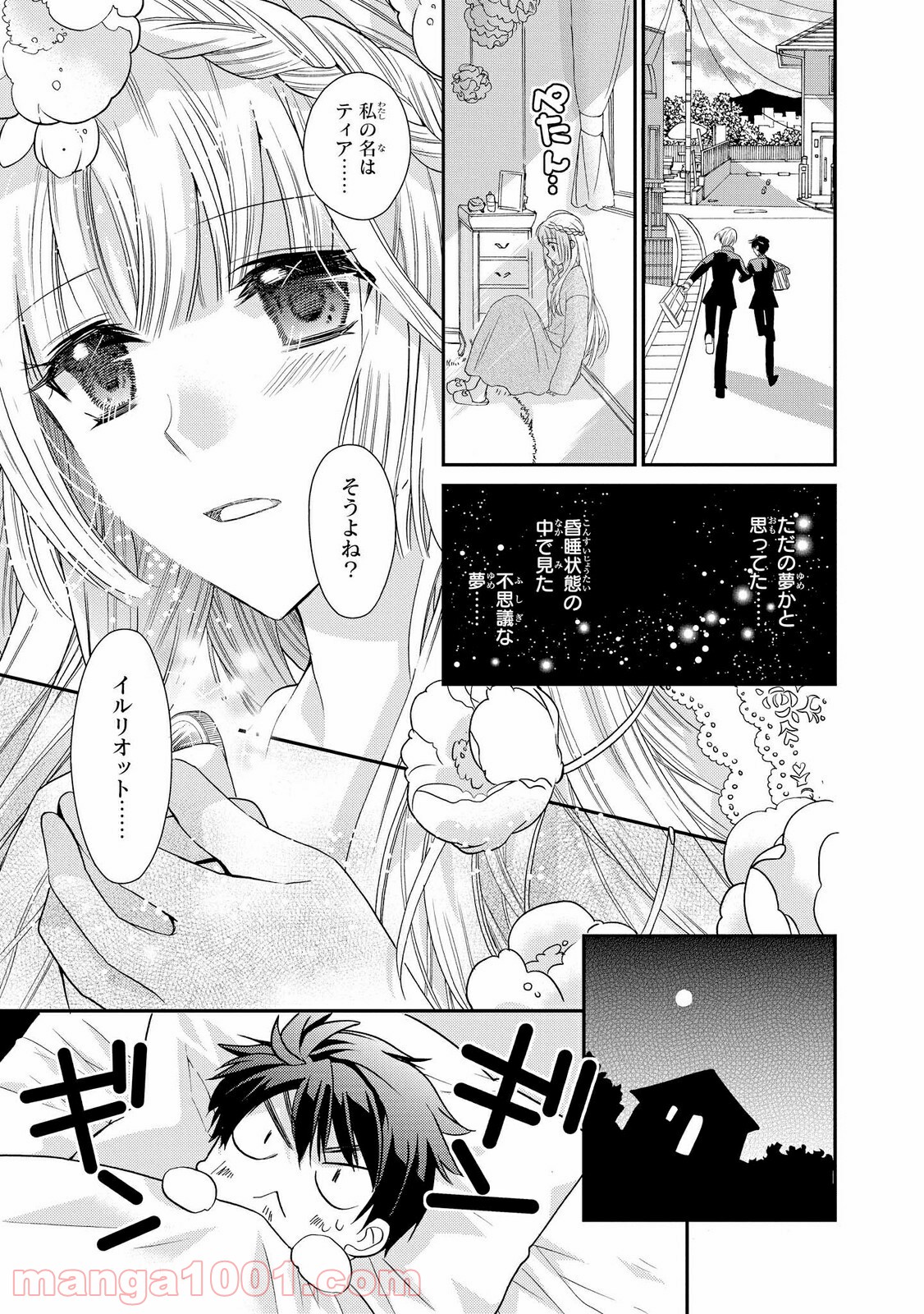 瞬間ライル 第27.2話 - Trang 8