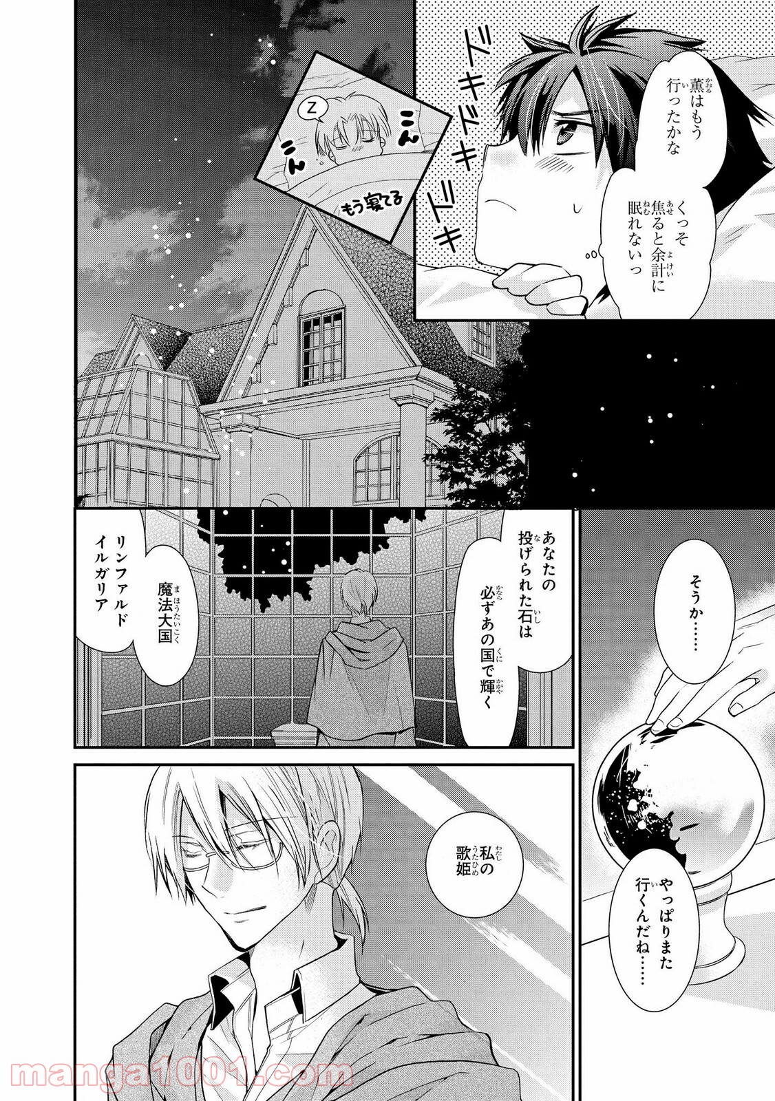瞬間ライル 第27.2話 - Trang 9