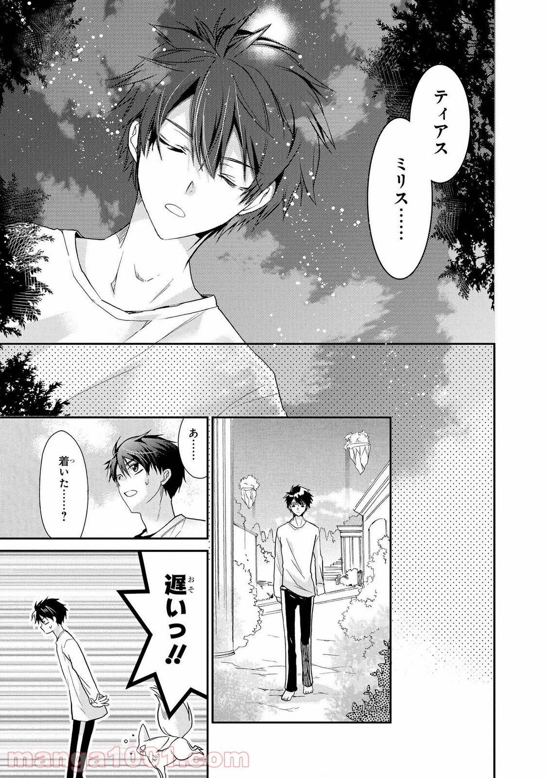 瞬間ライル 第27.2話 - Trang 10