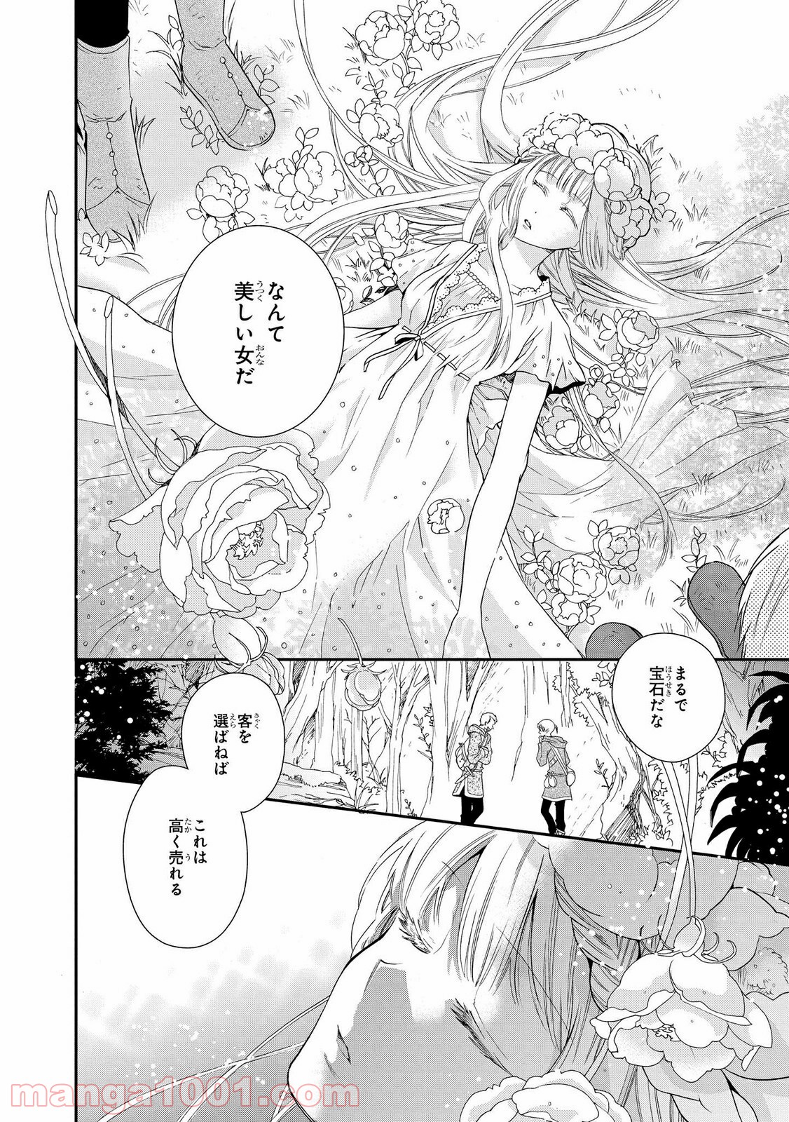 瞬間ライル 第28.1話 - Trang 2