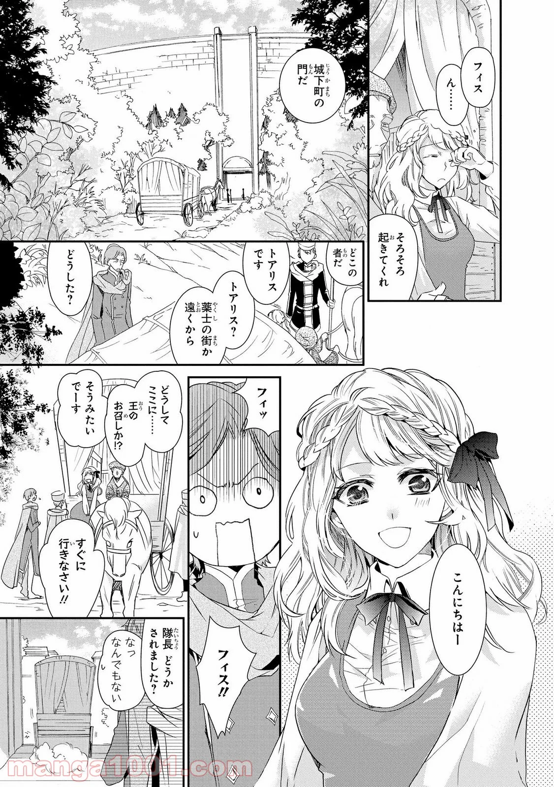 瞬間ライル 第28.1話 - Trang 11