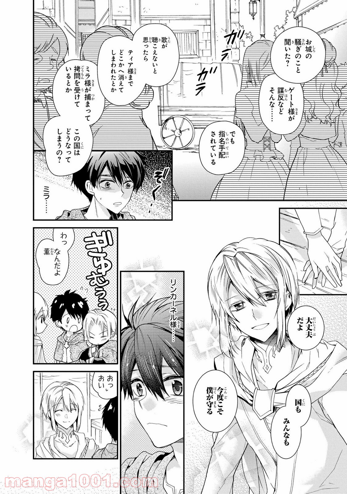 瞬間ライル 第28.1話 - Trang 12