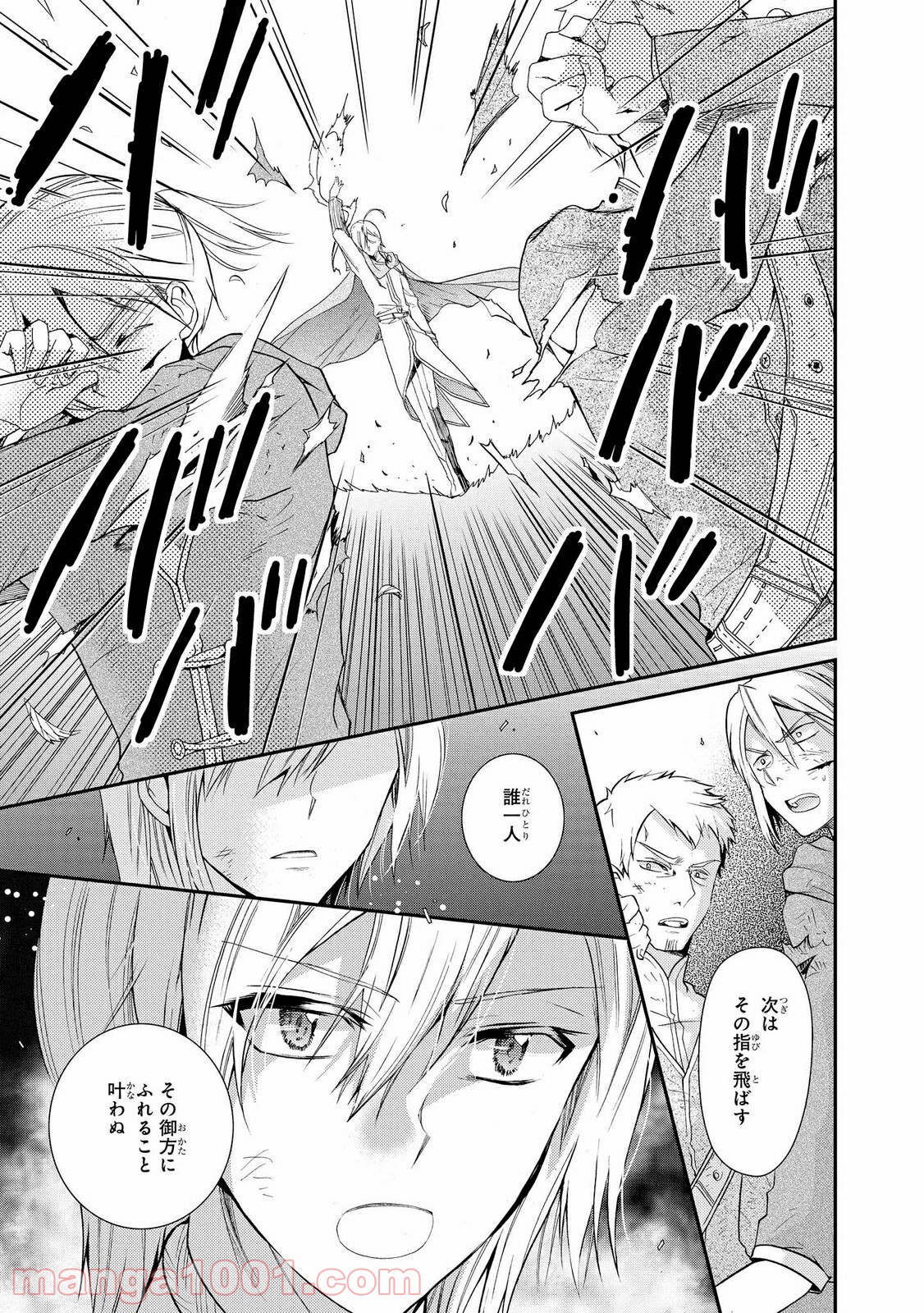 瞬間ライル 第28.1話 - Trang 3