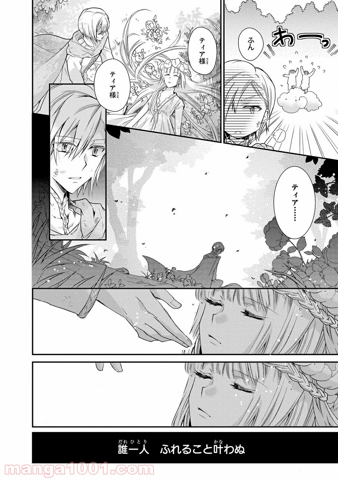 瞬間ライル 第28.1話 - Trang 4