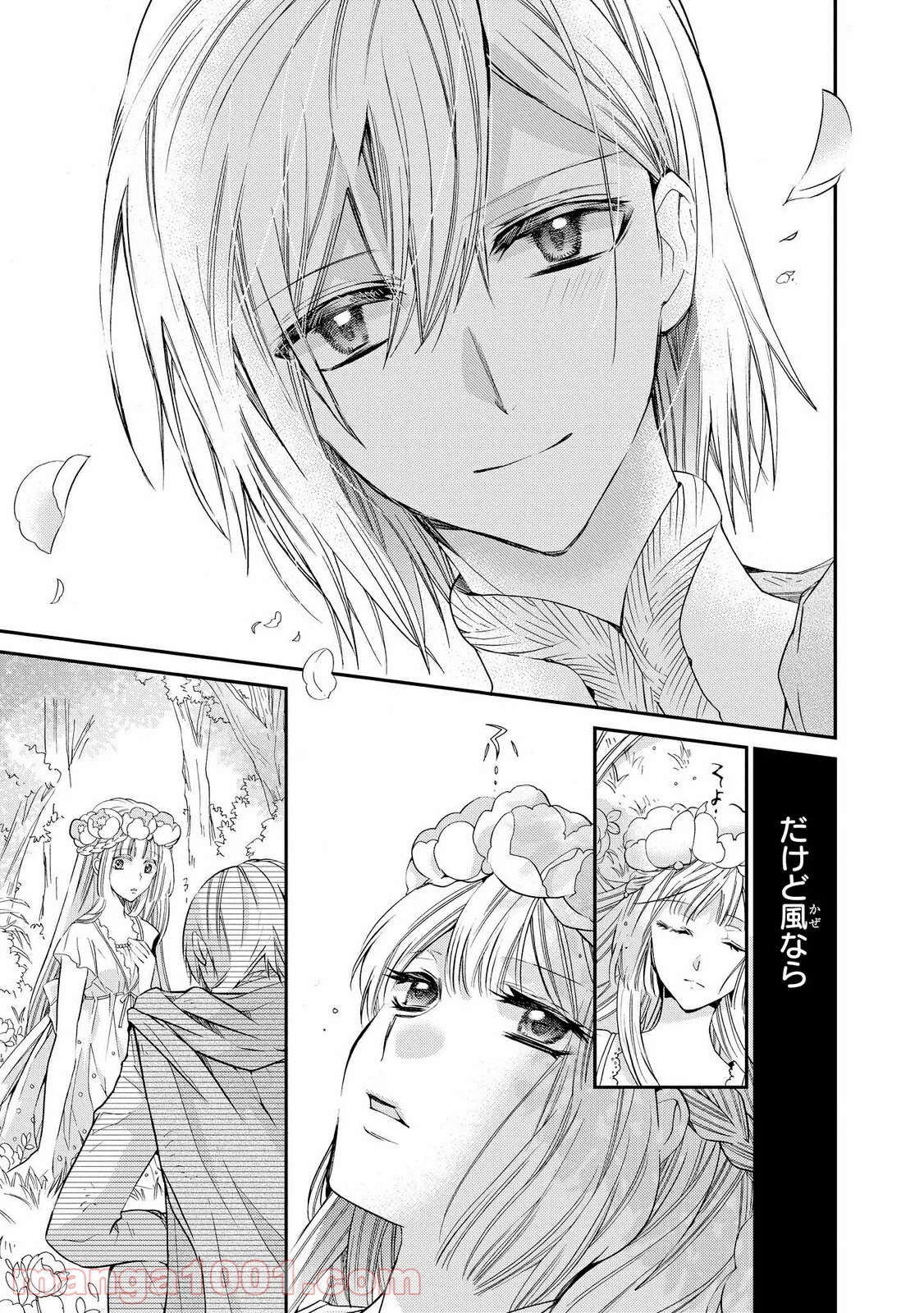 瞬間ライル 第28.1話 - Trang 5