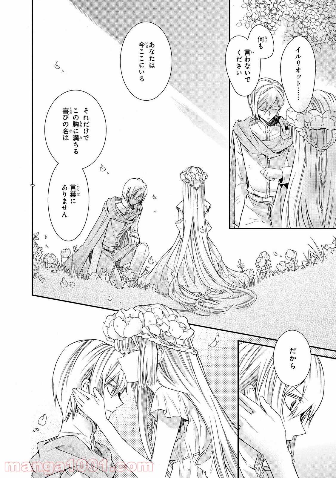 瞬間ライル 第28.1話 - Trang 6