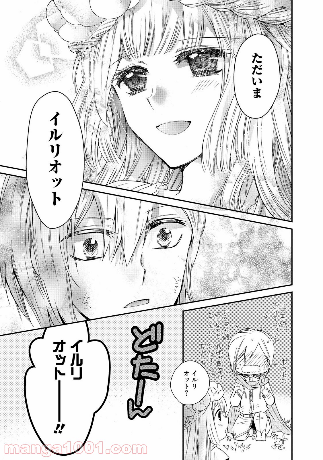 瞬間ライル 第28.1話 - Trang 7