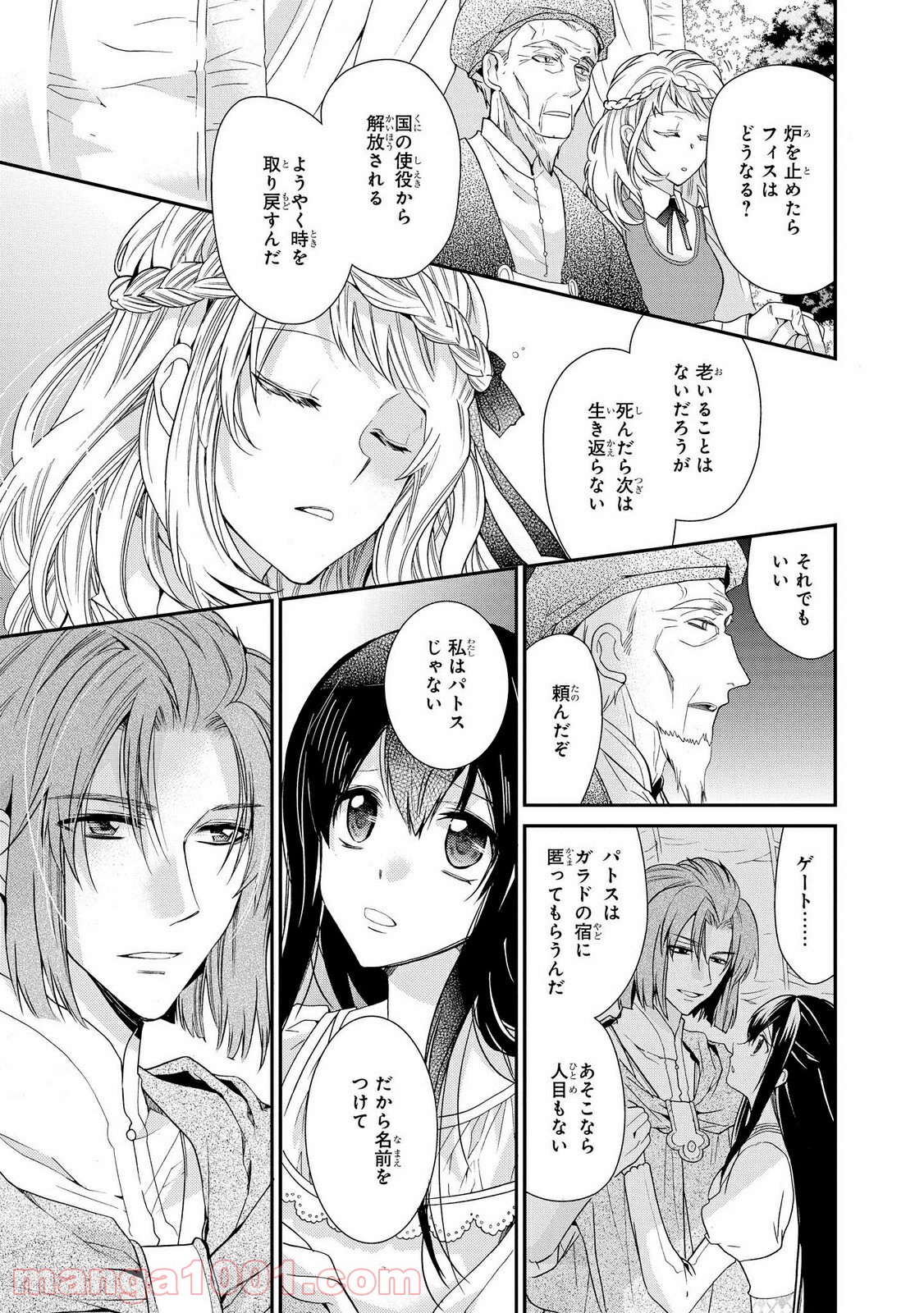 瞬間ライル 第28.1話 - Trang 9