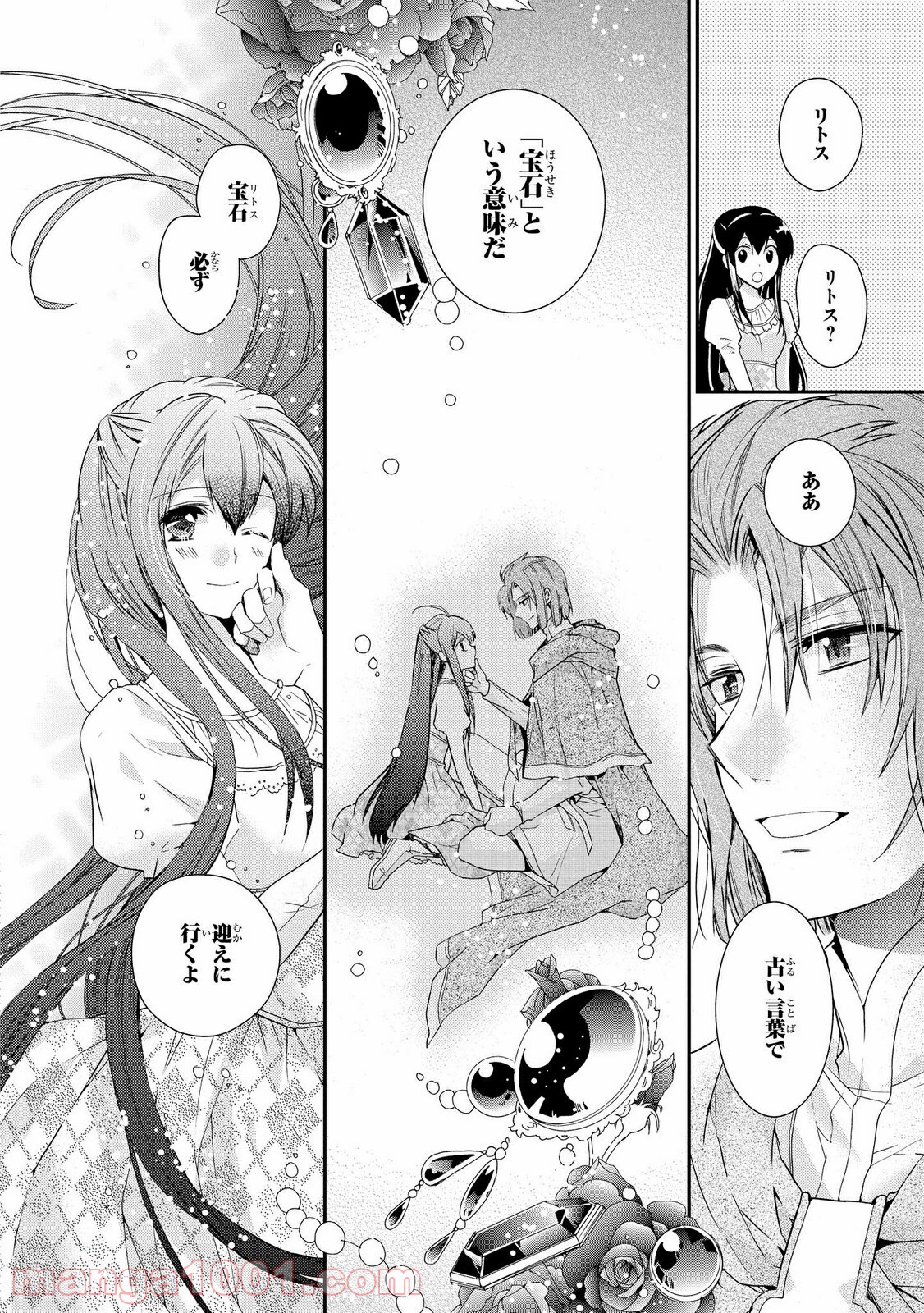 瞬間ライル 第28.1話 - Trang 10