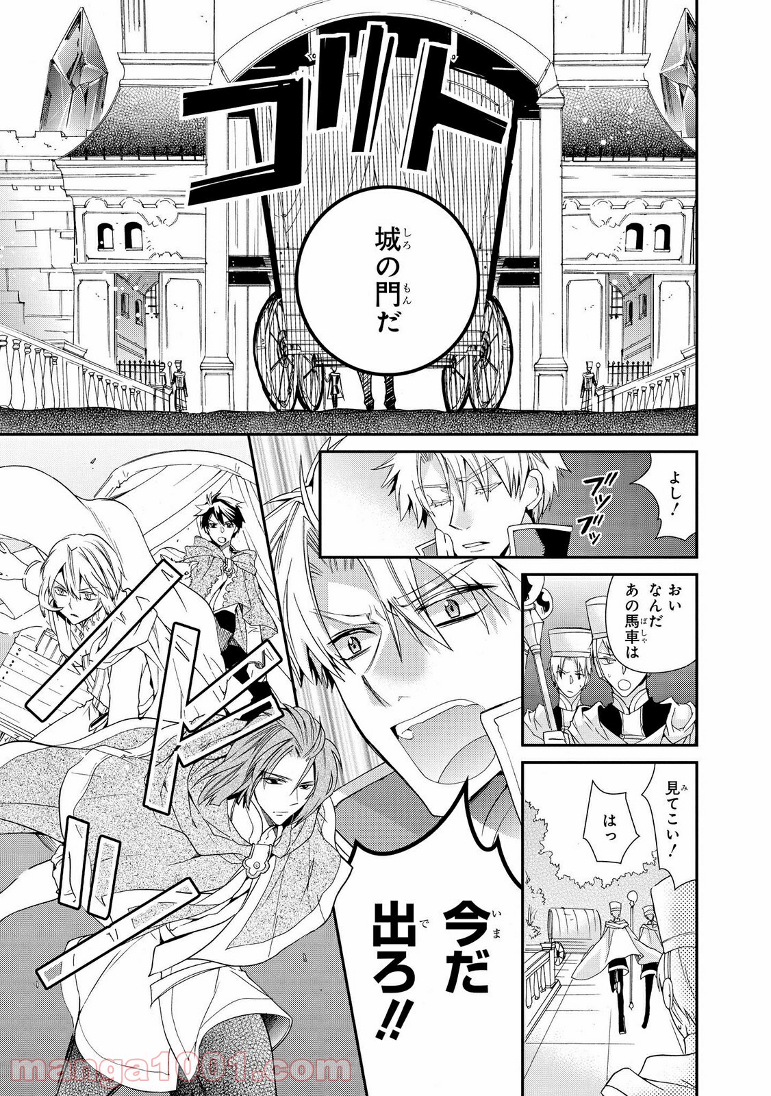 瞬間ライル 第28.2話 - Trang 1