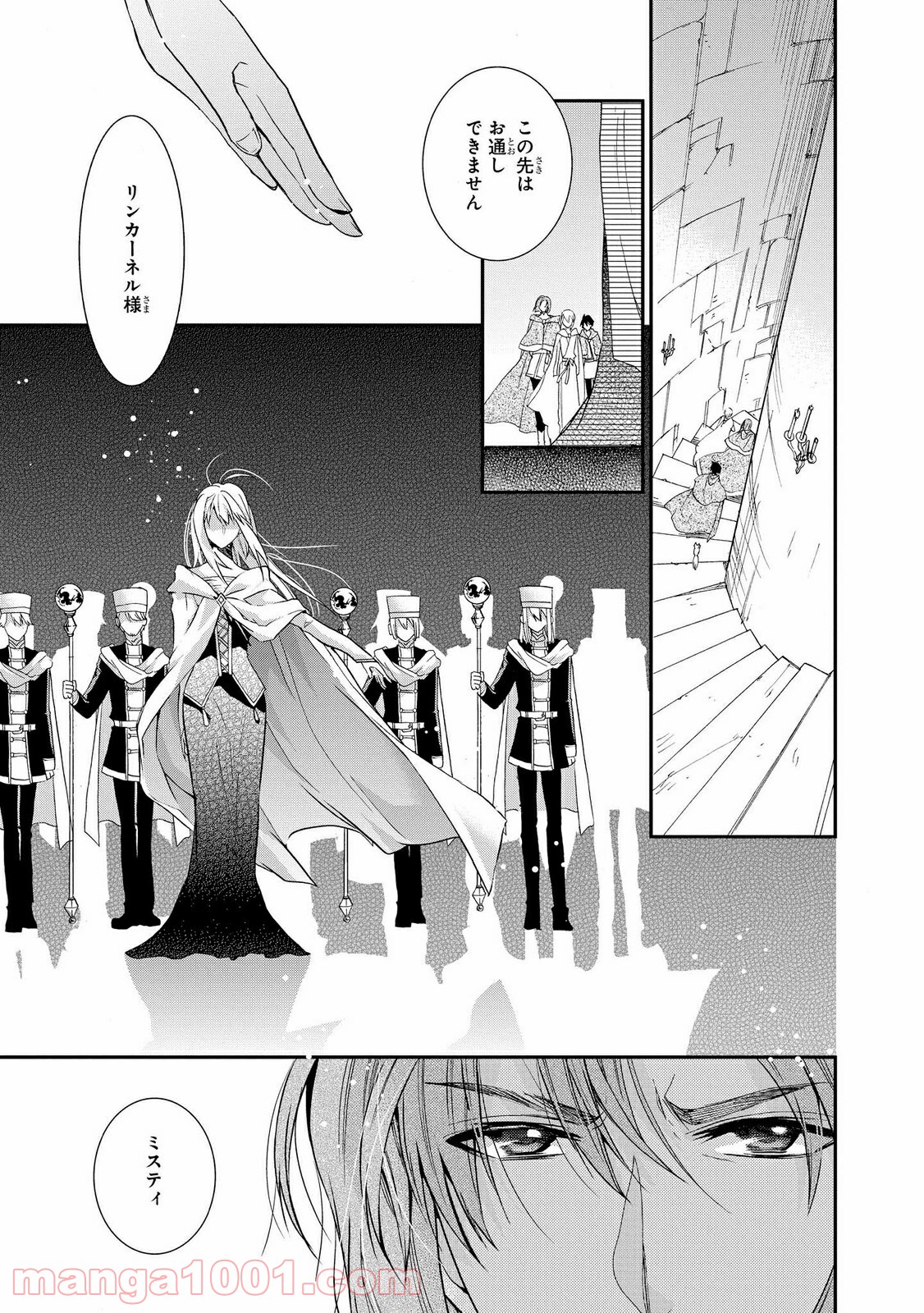 瞬間ライル 第28.2話 - Trang 11