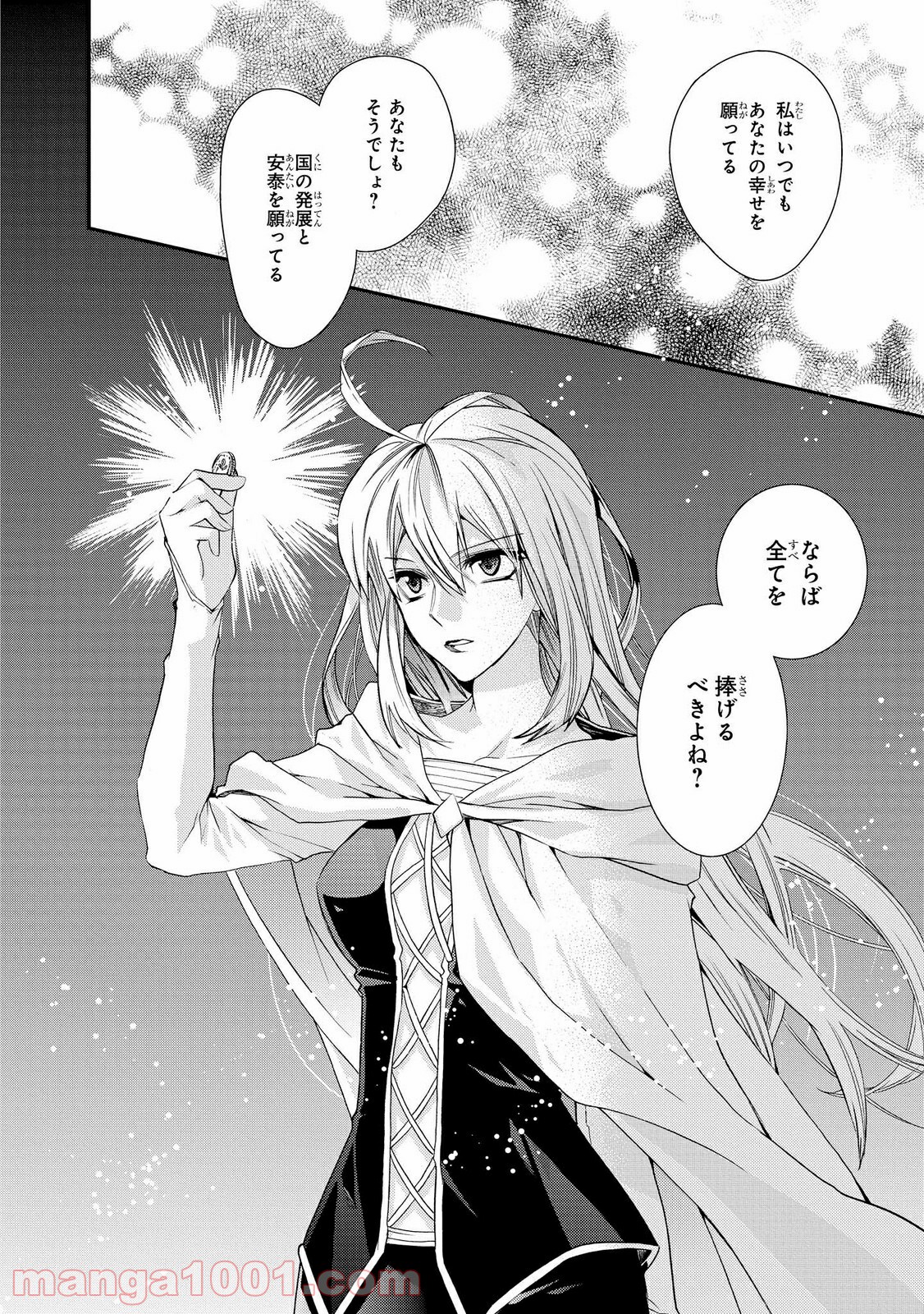 瞬間ライル 第28.2話 - Trang 12