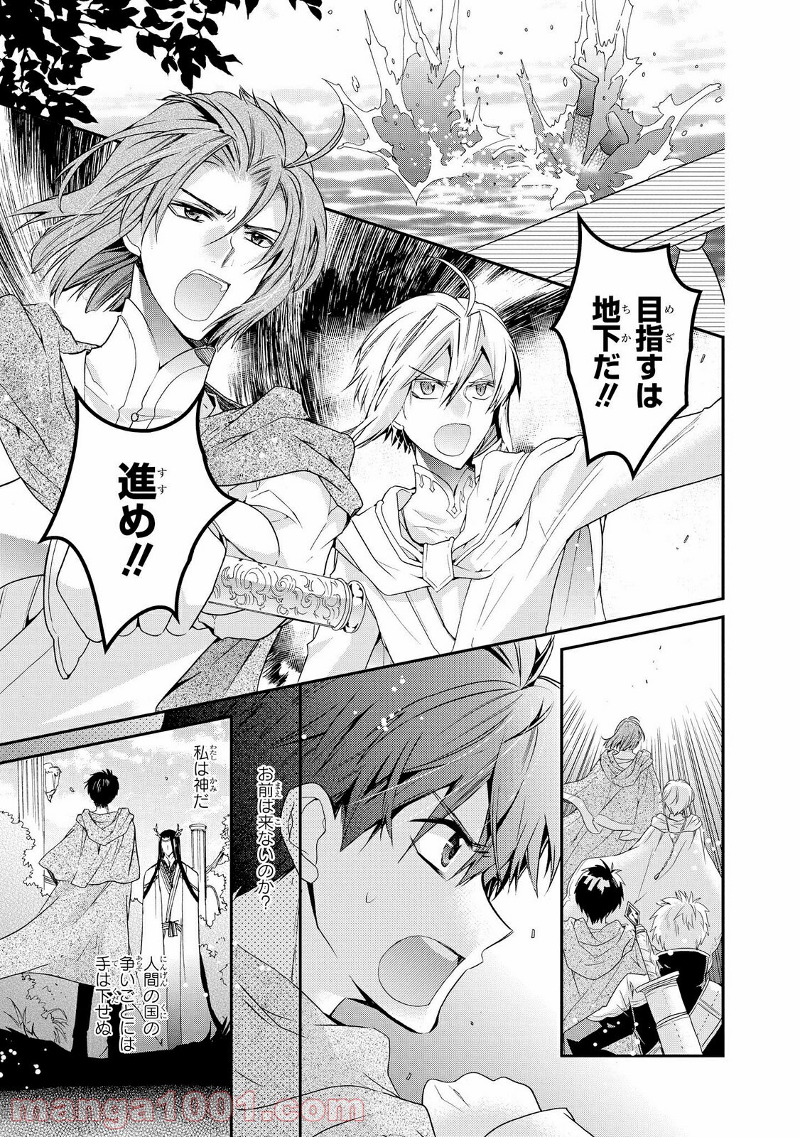 瞬間ライル 第28.2話 - Trang 3