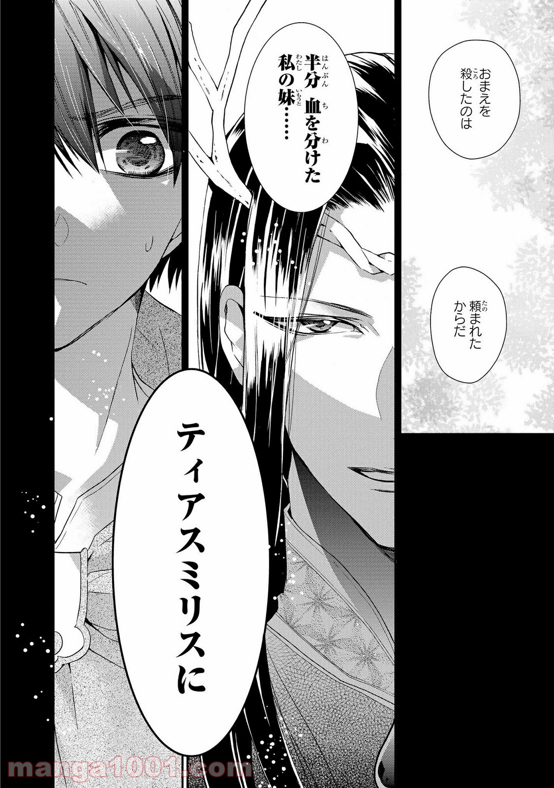 瞬間ライル 第28.2話 - Trang 4