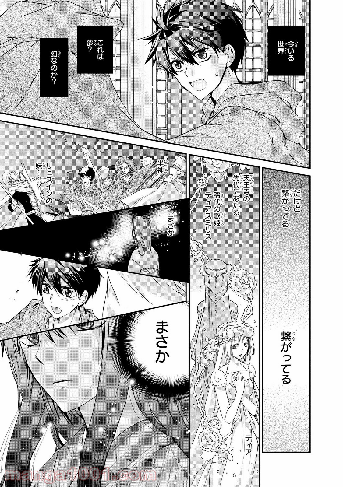 瞬間ライル 第28.2話 - Trang 5