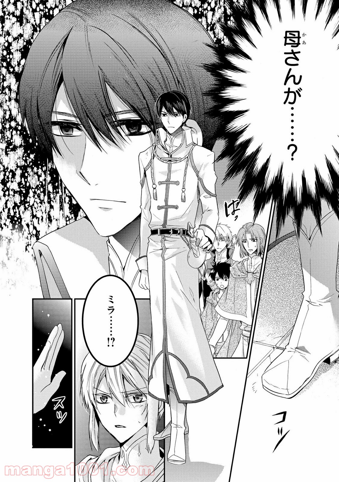 瞬間ライル 第28.2話 - Trang 6