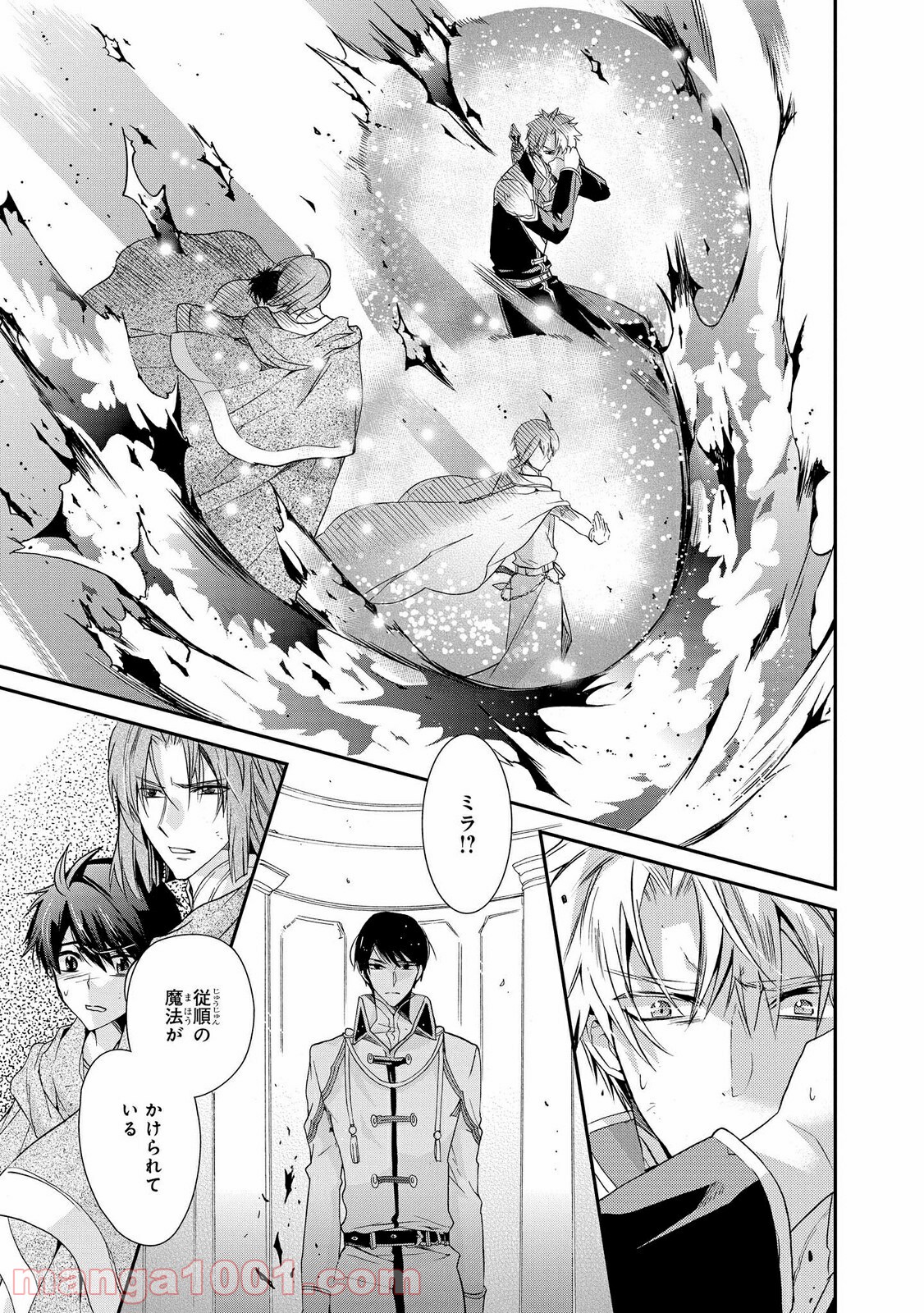 瞬間ライル 第28.2話 - Trang 7