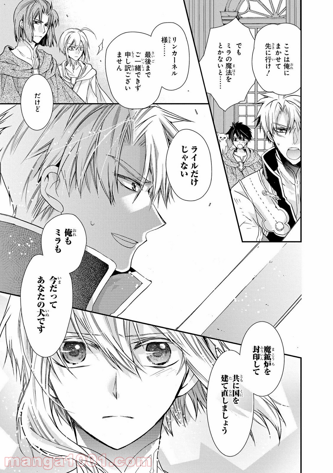 瞬間ライル 第28.2話 - Trang 9