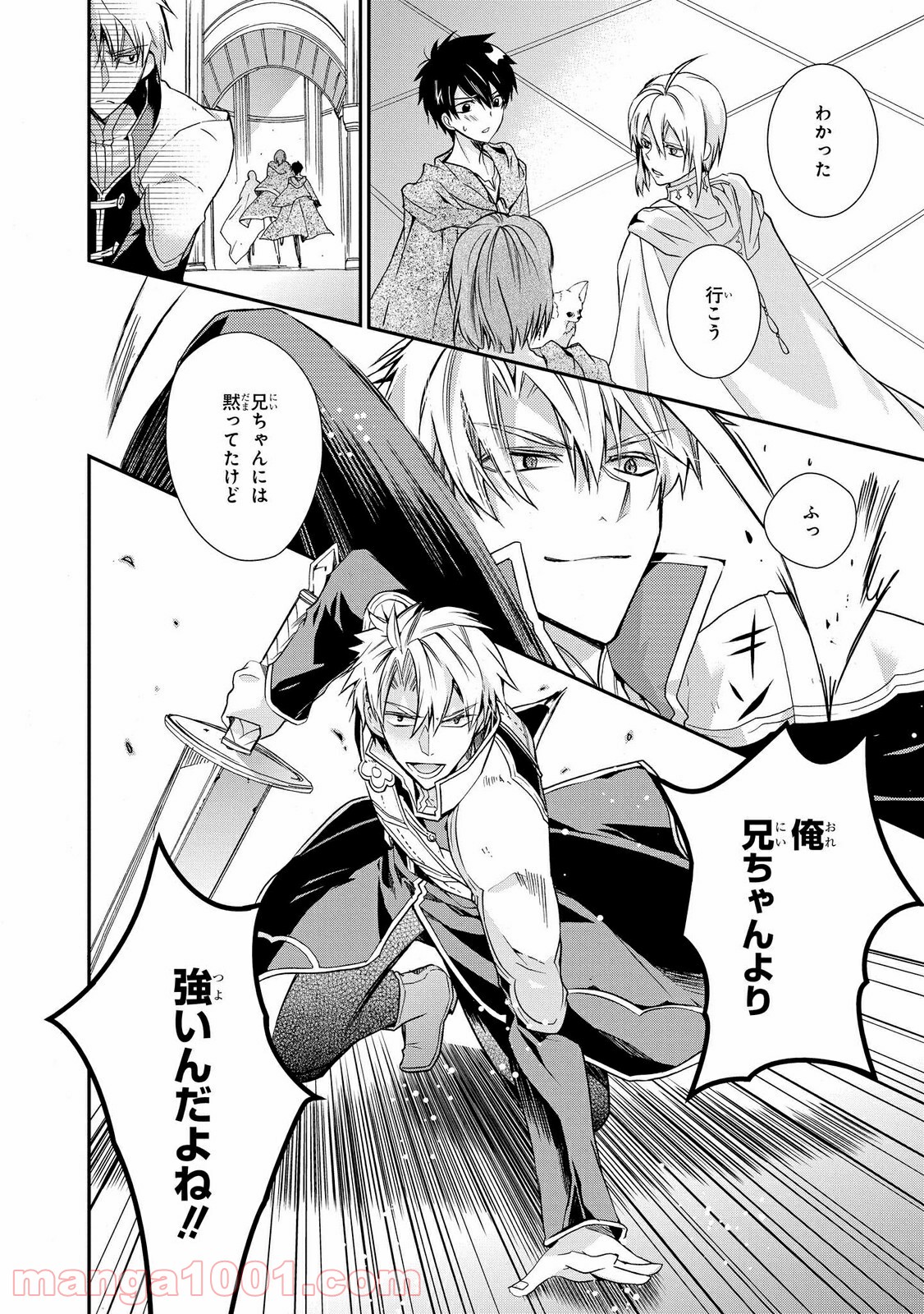 瞬間ライル 第28.2話 - Trang 10