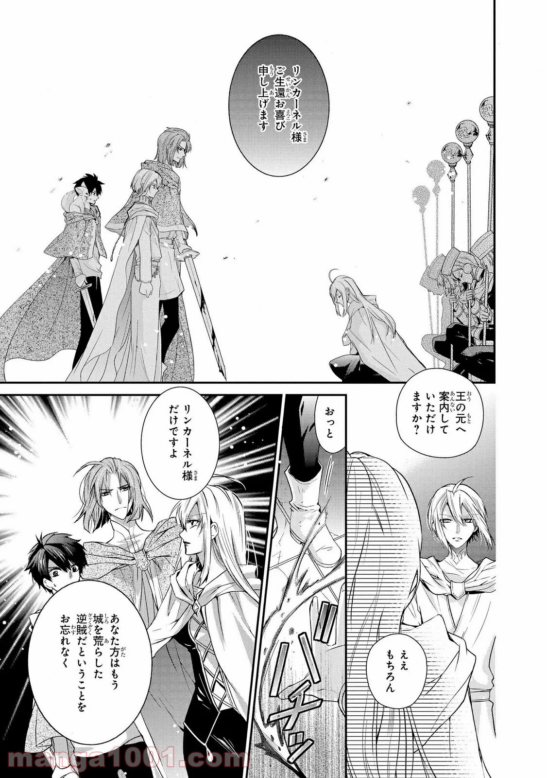 瞬間ライル 第29.1話 - Trang 3