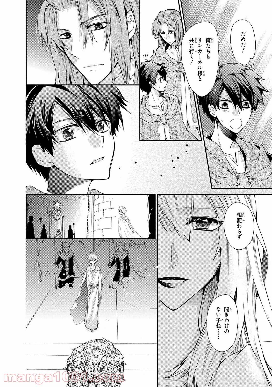 瞬間ライル 第29.1話 - Trang 4