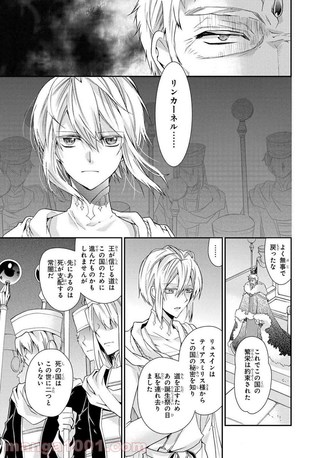 瞬間ライル 第29.1話 - Trang 5