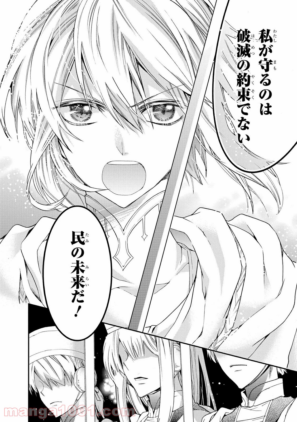 瞬間ライル 第29.1話 - Trang 6