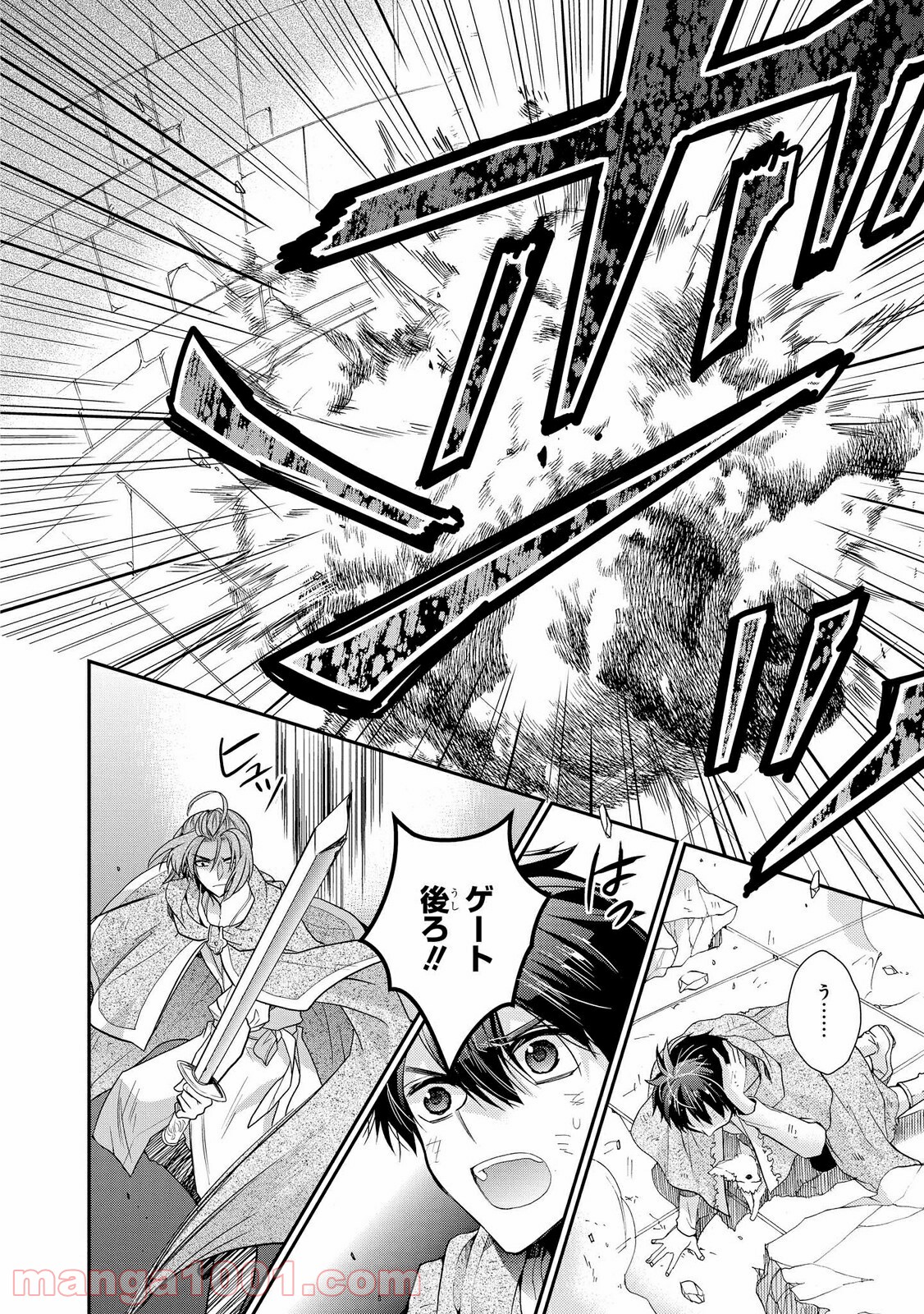 瞬間ライル 第29.1話 - Trang 8