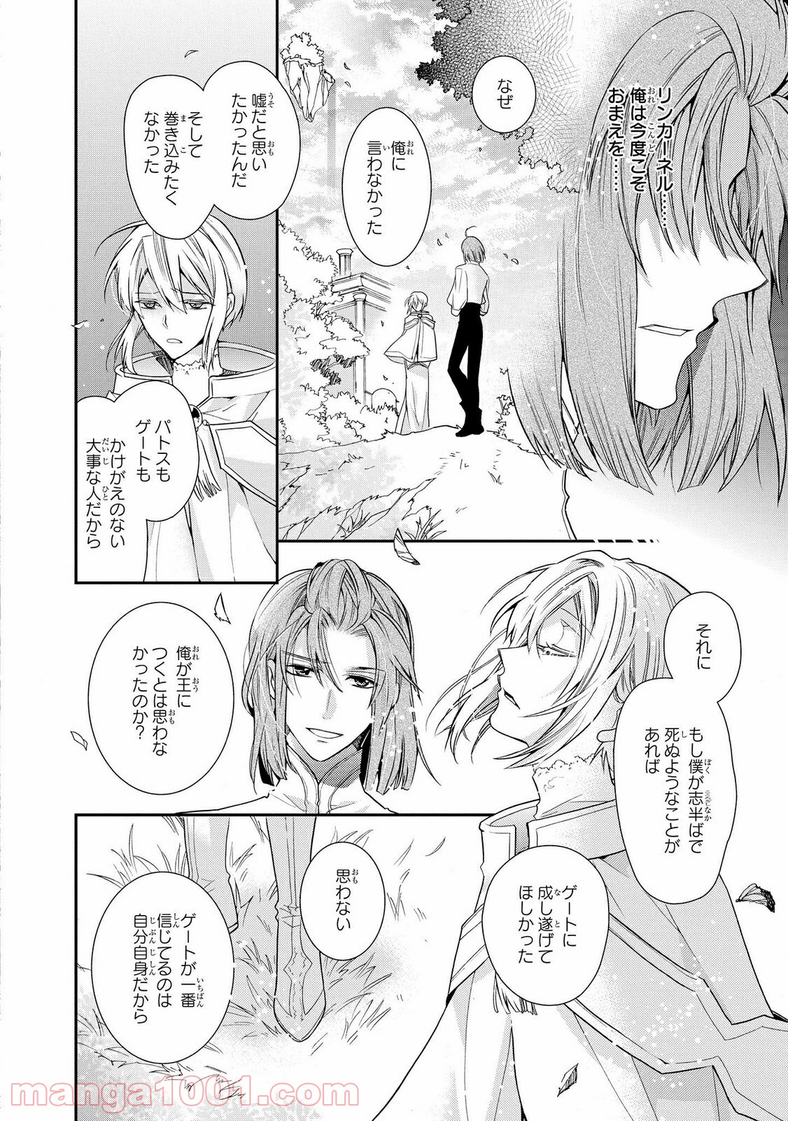 瞬間ライル 第29.1話 - Trang 10