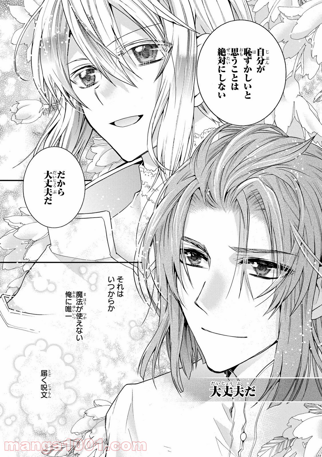 瞬間ライル 第29.2話 - Trang 1
