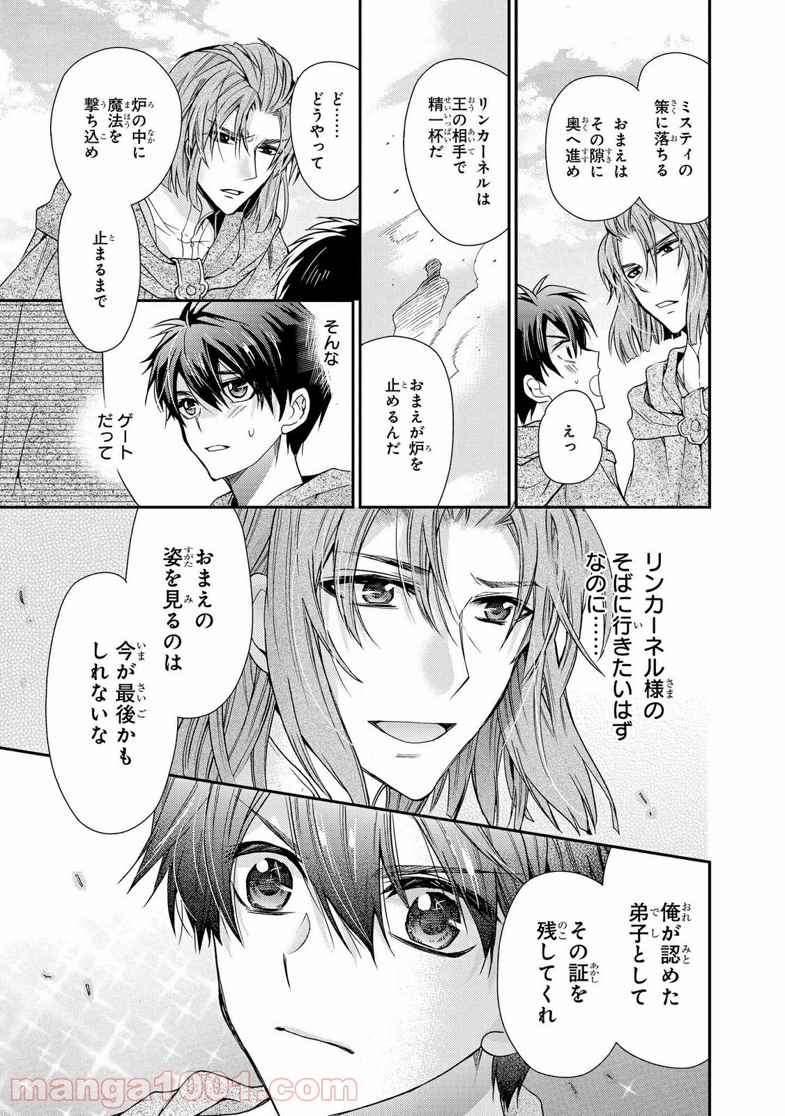 瞬間ライル 第29.2話 - Trang 3