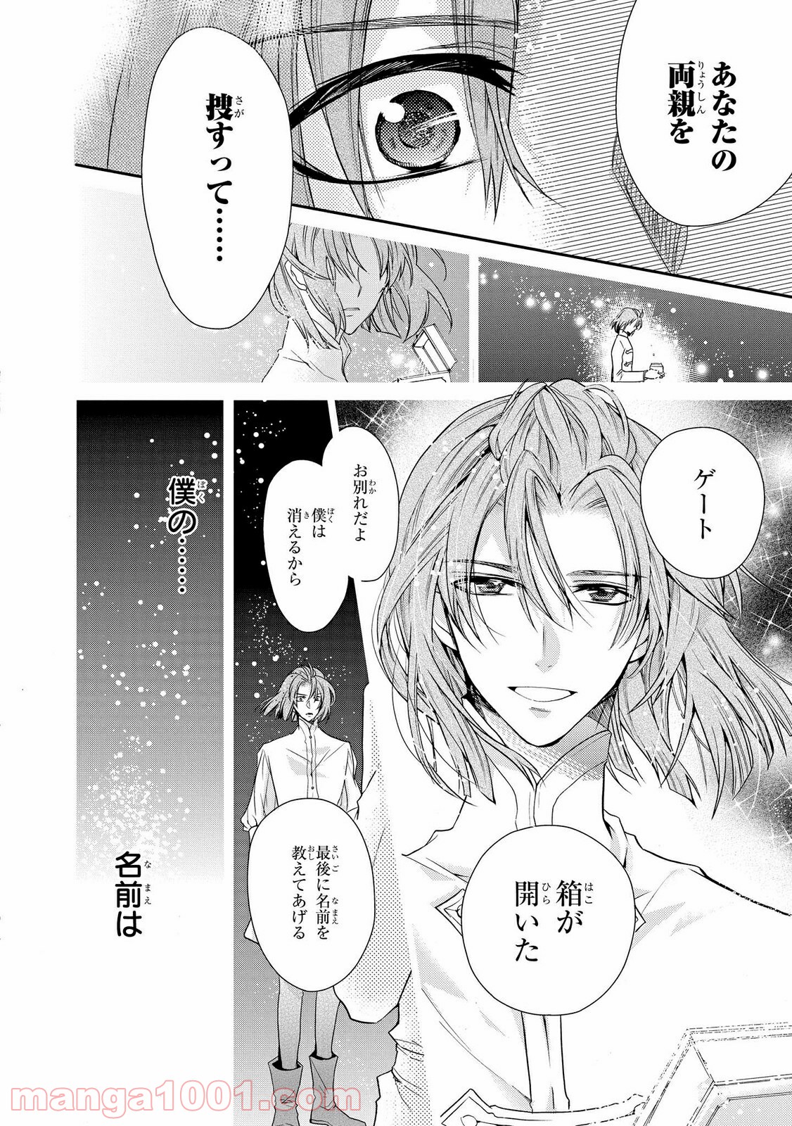 瞬間ライル 第29.2話 - Trang 6