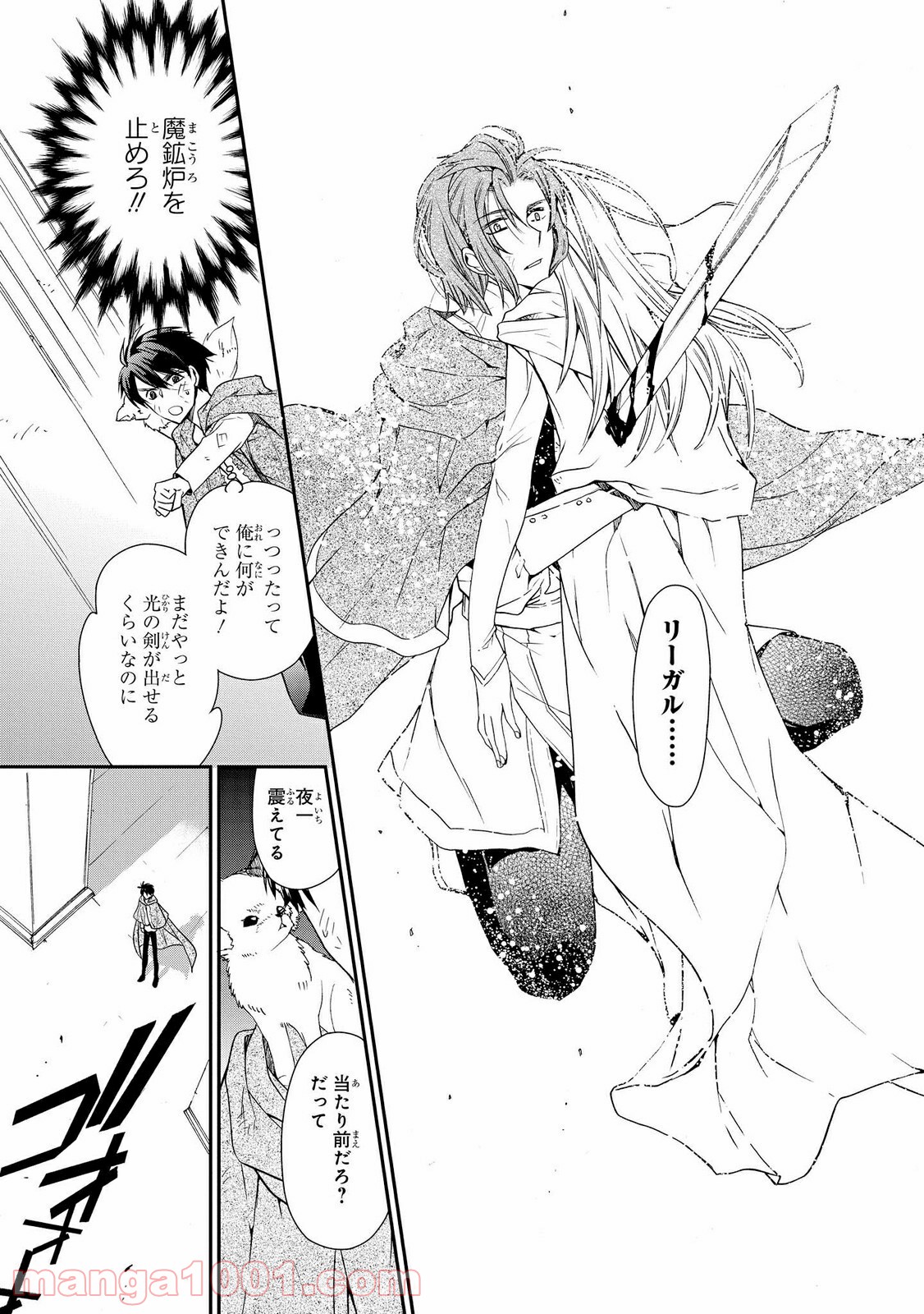 瞬間ライル 第29.2話 - Trang 7
