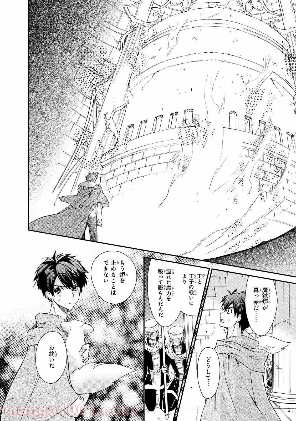 瞬間ライル 第29.2話 - Trang 8